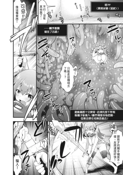 Page 16 of Shokushu! Erochichi Party - Let's Erotic Tentacle&Boobs Party!  | 觸手!色情巨乳小隊