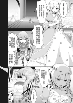 Page 8 of Shokushu! Erochichi Party - Let's Erotic Tentacle&Boobs Party!  | 觸手!色情巨乳小隊