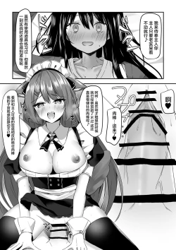 Page 8 of Maid-san Hatsujou Chuuihou!?