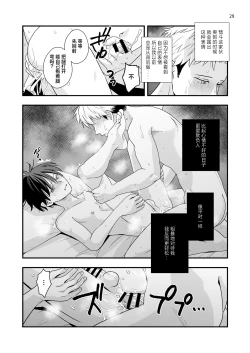 Page 29 of Boku shika Shiranai Ani no Kao 2