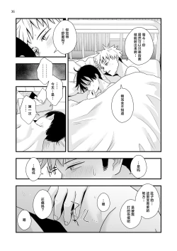 Page 36 of Boku shika Shiranai Ani no Kao 2