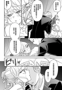 Page 102 of akuyaku reijo redi firia de ra rovu~e no shippai | 恶役千金 淑女菲莉安·德·拉·罗威的失败 1-4