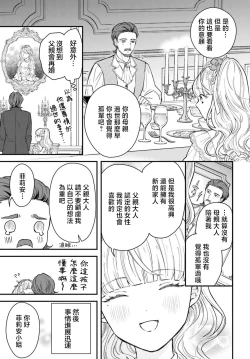 Page 10 of akuyaku reijo redi firia de ra rovu~e no shippai | 恶役千金 淑女菲莉安·德·拉·罗威的失败 1-4