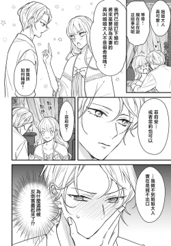 Page 110 of akuyaku reijo redi firia de ra rovu~e no shippai | 恶役千金 淑女菲莉安·德·拉·罗威的失败 1-4