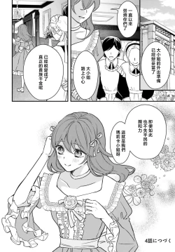 Page 112 of akuyaku reijo redi firia de ra rovu~e no shippai | 恶役千金 淑女菲莉安·德·拉·罗威的失败 1-4