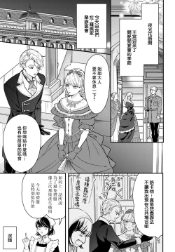 Page 119 of akuyaku reijo redi firia de ra rovu~e no shippai | 恶役千金 淑女菲莉安·德·拉·罗威的失败 1-4