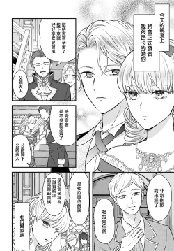 Page 120 of akuyaku reijo redi firia de ra rovu~e no shippai | 恶役千金 淑女菲莉安·德·拉·罗威的失败 1-4