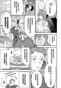 Page 125 of akuyaku reijo redi firia de ra rovu~e no shippai | 恶役千金 淑女菲莉安·德·拉·罗威的失败 1-4