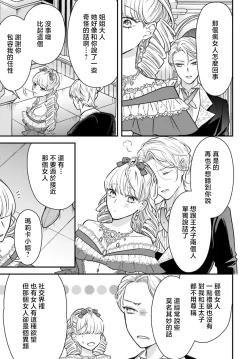 Page 139 of akuyaku reijo redi firia de ra rovu~e no shippai | 恶役千金 淑女菲莉安·德·拉·罗威的失败 1-4