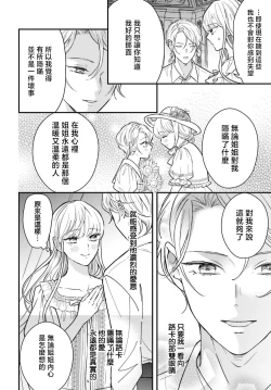 Page 146 of akuyaku reijo redi firia de ra rovu~e no shippai | 恶役千金 淑女菲莉安·德·拉·罗威的失败 1-4