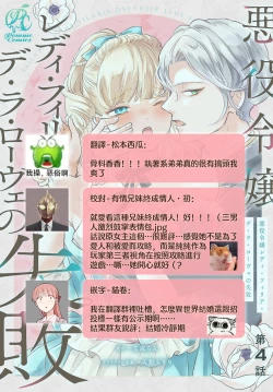 Page 161 of akuyaku reijo redi firia de ra rovu~e no shippai | 恶役千金 淑女菲莉安·德·拉·罗威的失败 1-4