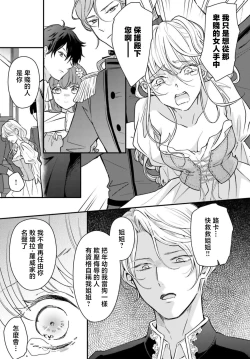 Page 16 of akuyaku reijo redi firia de ra rovu~e no shippai | 恶役千金 淑女菲莉安·德·拉·罗威的失败 1-4