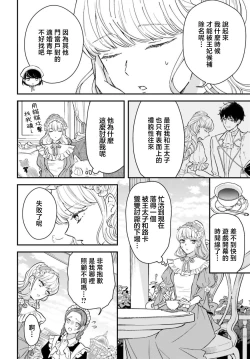 Page 23 of akuyaku reijo redi firia de ra rovu~e no shippai | 恶役千金 淑女菲莉安·德·拉·罗威的失败 1-4