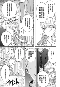Page 30 of akuyaku reijo redi firia de ra rovu~e no shippai | 恶役千金 淑女菲莉安·德·拉·罗威的失败 1-4