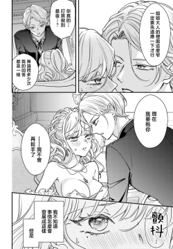 Page 46 of akuyaku reijo redi firia de ra rovu~e no shippai | 恶役千金 淑女菲莉安·德·拉·罗威的失败 1-4