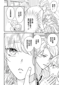 Page 54 of akuyaku reijo redi firia de ra rovu~e no shippai | 恶役千金 淑女菲莉安·德·拉·罗威的失败 1-4