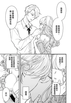 Page 55 of akuyaku reijo redi firia de ra rovu~e no shippai | 恶役千金 淑女菲莉安·德·拉·罗威的失败 1-4