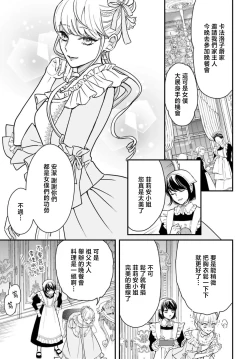 Page 79 of akuyaku reijo redi firia de ra rovu~e no shippai | 恶役千金 淑女菲莉安·德·拉·罗威的失败 1-4
