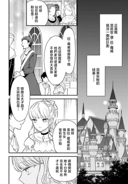 Page 7 of akuyaku reijo redi firia de ra rovu~e no shippai | 恶役千金 淑女菲莉安·德·拉·罗威的失败 1-4