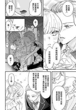 Page 86 of akuyaku reijo redi firia de ra rovu~e no shippai | 恶役千金 淑女菲莉安·德·拉·罗威的失败 1-4