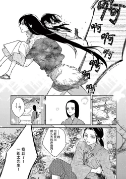 Page 102 of ike ni e no hanayome | 祭品新娘 1-3