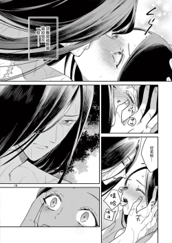 Page 20 of ike ni e no hanayome | 祭品新娘 1-3