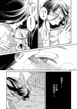 Page 25 of ike ni e no hanayome | 祭品新娘 1-3