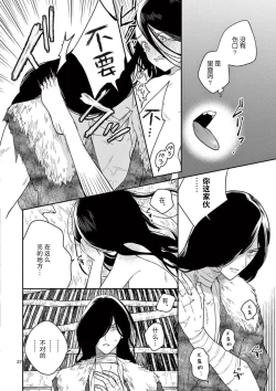 Page 28 of ike ni e no hanayome | 祭品新娘 1-3