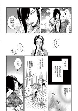 Page 39 of ike ni e no hanayome | 祭品新娘 1-3
