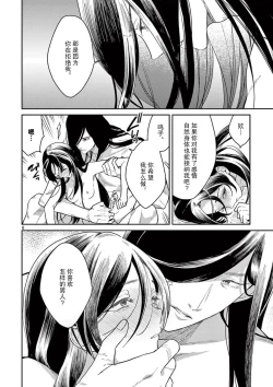 Page 41 of ike ni e no hanayome | 祭品新娘 1-3