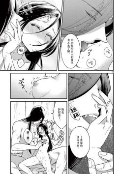 Page 48 of ike ni e no hanayome | 祭品新娘 1-3