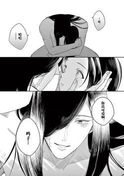 Page 56 of ike ni e no hanayome | 祭品新娘 1-3