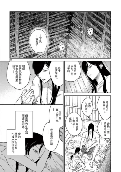 Page 57 of ike ni e no hanayome | 祭品新娘 1-3