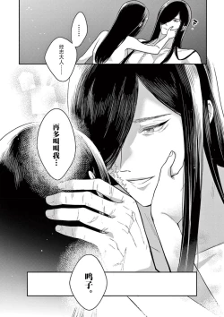 Page 64 of ike ni e no hanayome | 祭品新娘 1-3