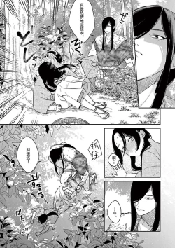 Page 73 of ike ni e no hanayome | 祭品新娘 1-3