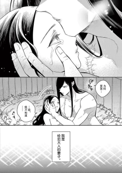 Page 77 of ike ni e no hanayome | 祭品新娘 1-3