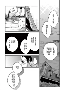 Page 79 of ike ni e no hanayome | 祭品新娘 1-3