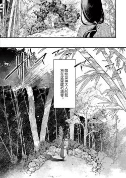Page 7 of ike ni e no hanayome | 祭品新娘 1-3