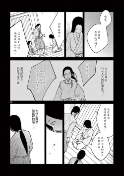 Page 81 of ike ni e no hanayome | 祭品新娘 1-3