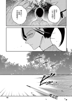 Page 84 of ike ni e no hanayome | 祭品新娘 1-3