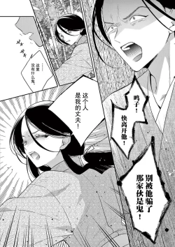 Page 87 of ike ni e no hanayome | 祭品新娘 1-3