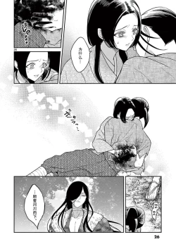 Page 95 of ike ni e no hanayome | 祭品新娘 1-3