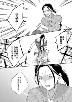 Page 98 of ike ni e no hanayome | 祭品新娘 1-3