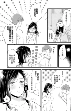 Page 45 of Kojirase kareno dekiai ga omosugi masu! 102