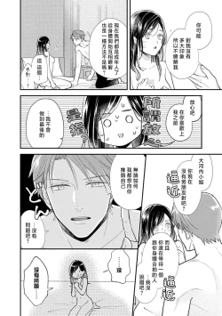 Page 46 of Kojirase kareno dekiai ga omosugi masu! 102