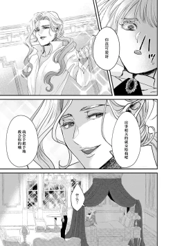 Page 19 of Makai no Ouji to Hanayome | 魔界王子与新娘 3