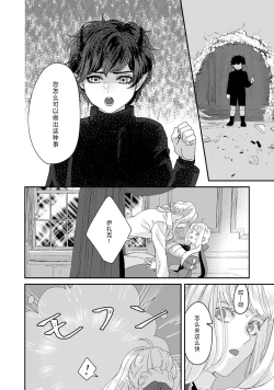 Page 22 of Makai no Ouji to Hanayome | 魔界王子与新娘 3