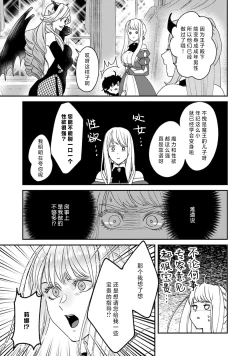 Page 25 of Makai no Ouji to Hanayome | 魔界王子与新娘 3