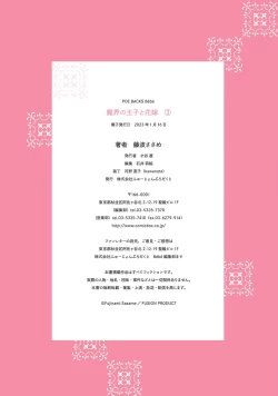 Page 36 of Makai no Ouji to Hanayome | 魔界王子与新娘 3