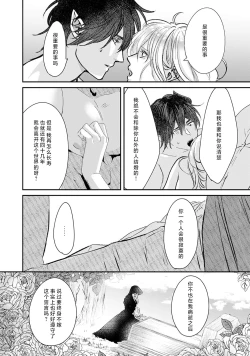 Page 8 of Makai no Ouji to Hanayome | 魔界王子与新娘 3